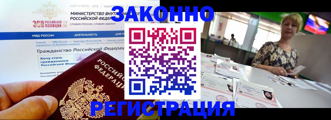 временная регистрация для всех в Майкопе